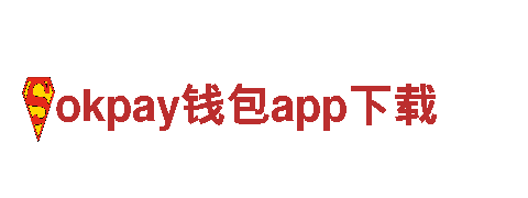 okpay钱包app下载-医疗器械服务平台